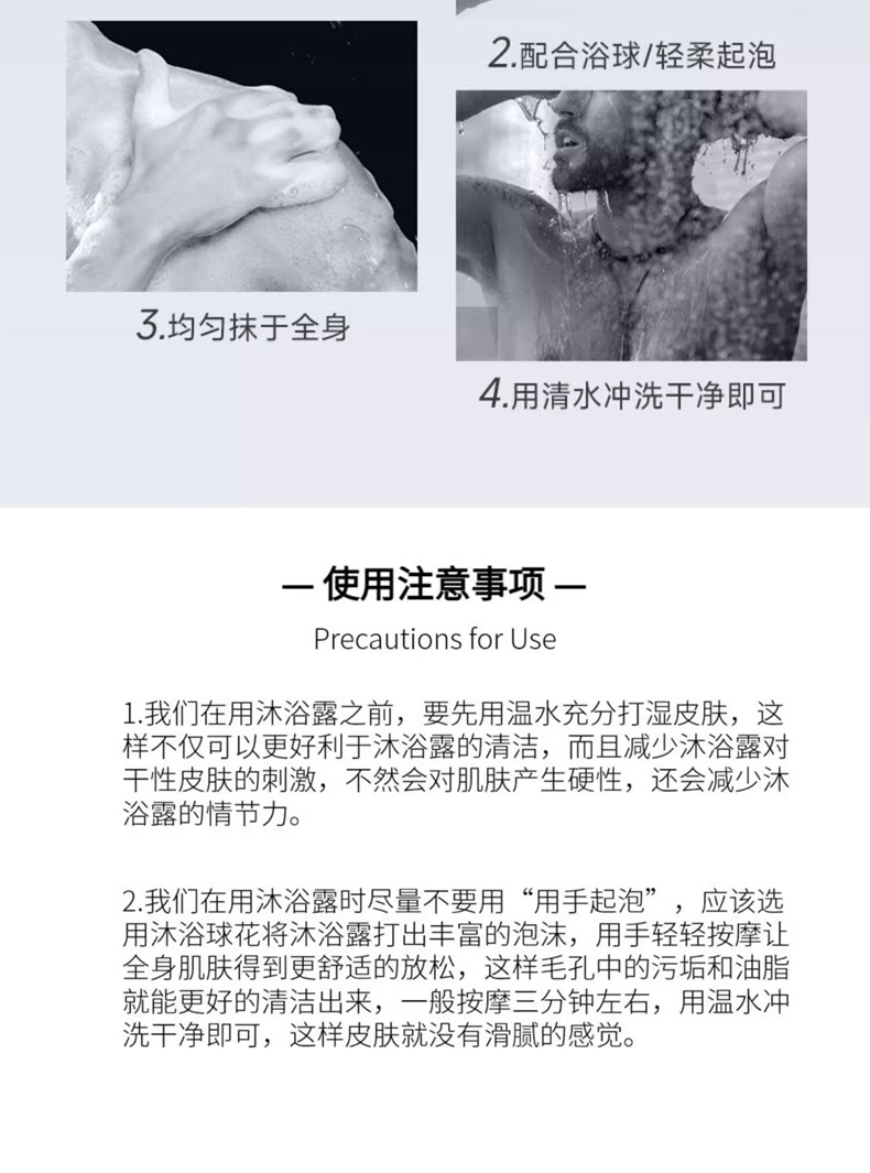 氨基酸沐浴露
