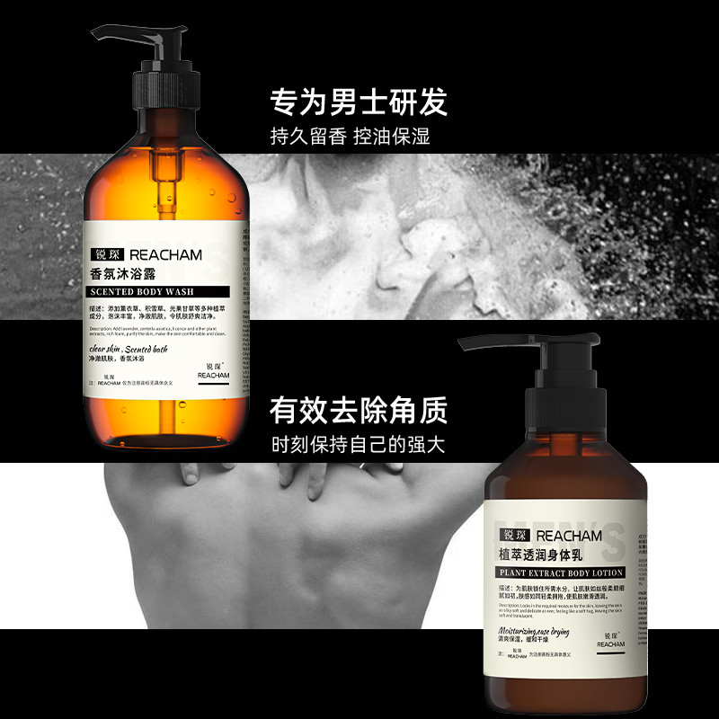 reacham男士洗護(hù)用品 洗護(hù)用品四合一
