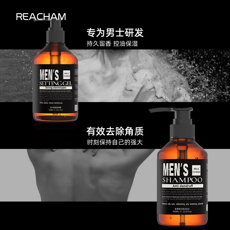洗護(hù)用品四合一 reacham男士洗護(hù)用品