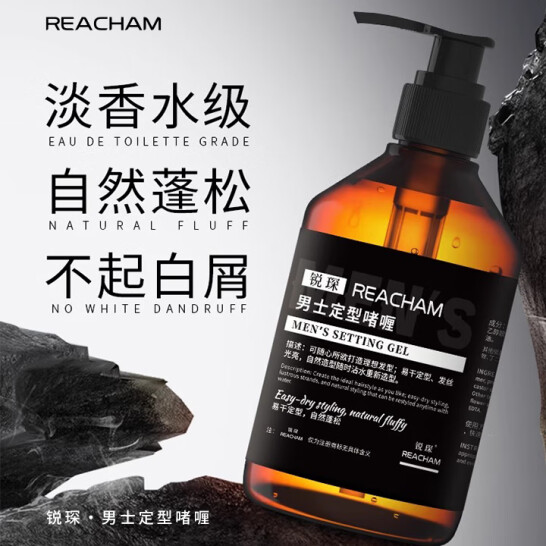 定型啫喱